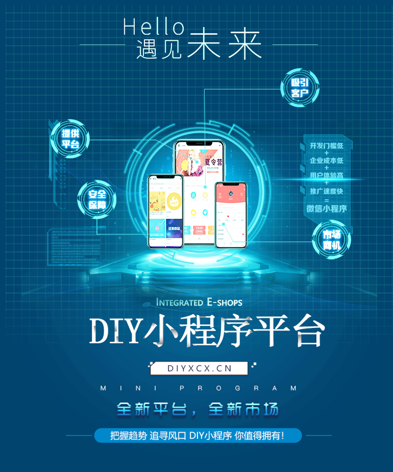 让生活更便捷的小程序开发